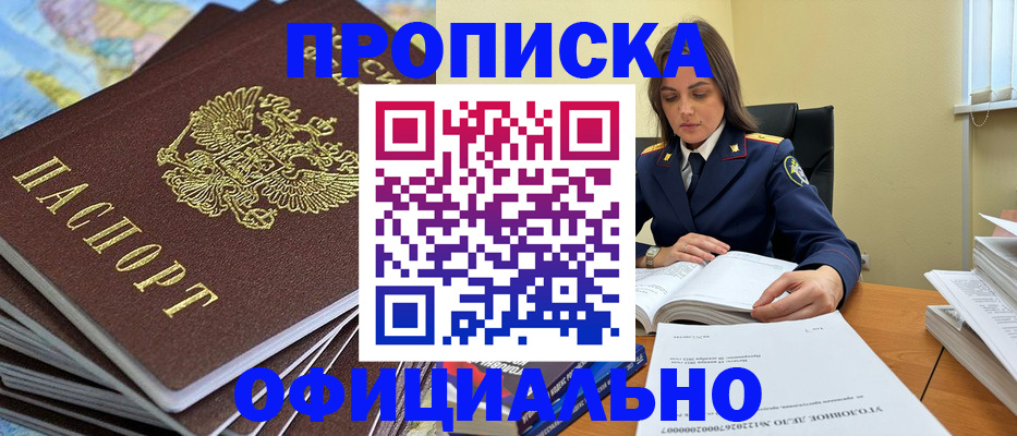 прописка для школы в Палласовке